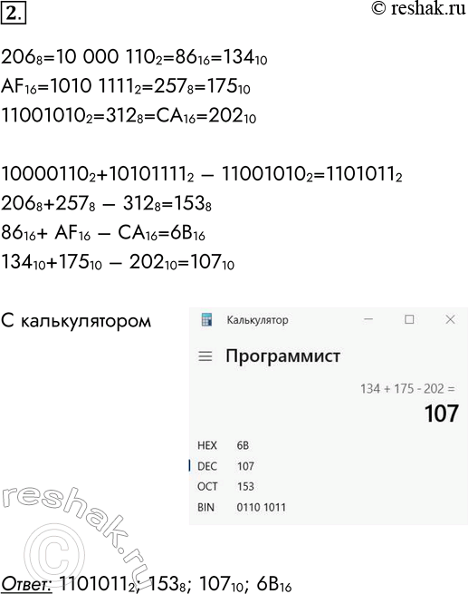  2.    206g + AF16 - 110010102.   , ,     .2068=10 000...