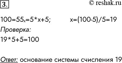  3.    ,     100   55.100=55=5*+5; 	=(100-5)/5=19:19*5+5=100: ...