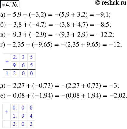  4.176.  :) -5,9 + (-3,2);   ) -9,3 + (-2,9);     ) -2,27 + (-0,73);) -3,8 + (-4,7);   ) -2,35 + (-9,65);   ) -0,08 + (-1,94). ,...